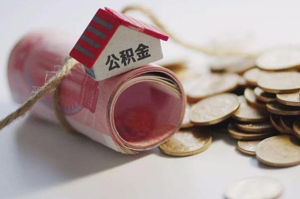 公积金还款每月扣多少怎么算-梧州公积金代办平台